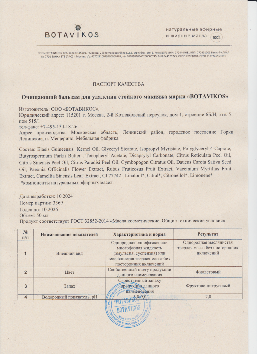 Паспорт №102024
